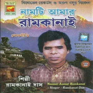 Naamti Aamar Ramkanai image