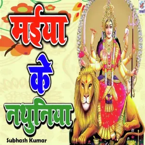 Maiya Ke Nathuniya image