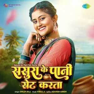 Sasura Ke Pani Set Karta image