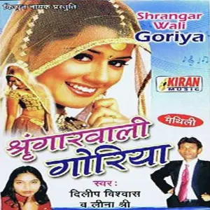 Singarwali Goriya image