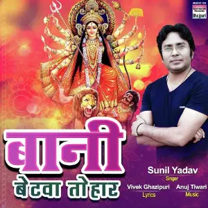 Bani Betwa Tohar image