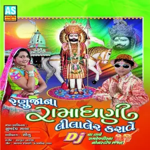 Ramadhani Lilaler Karave (Best Collection of  Ramdevpir Bhajan) image