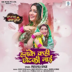 Hamke Kahi Chhotki Maai (From Saas Bahu Yamraj) image