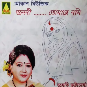 Janani Tomare Nomi image