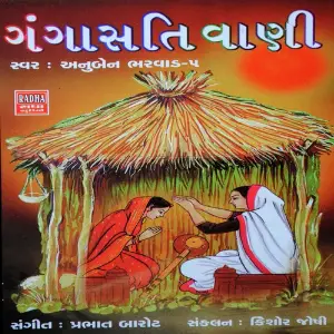 Ganga Sati Vaani image