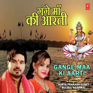 Gange Maa Ki Aarti image