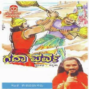 Gada Parva image