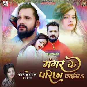 Mangar Ke Paricha Jayib image