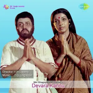 Devara Kannu image