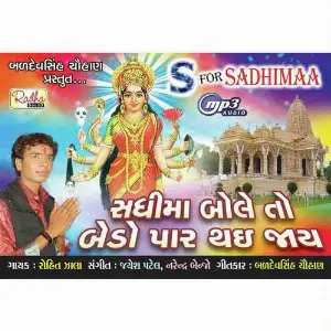 Sadhi Maa Boleto Bedo Paar Thai Jaay image