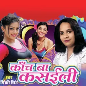 Kaanch Ba Kasheli image