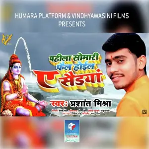 Hori Khelei Raghuveera Prashant Mishra