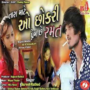 Tara Mate O Chhokri Prem Chhe Ramat image
