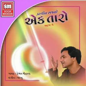 Ek Taro 3 image