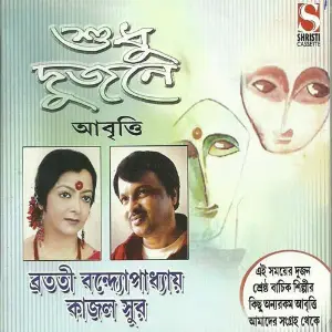 Sudhu Dujone image