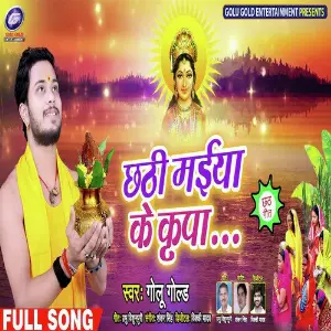 Chhathi Maiya Ke Kripa image