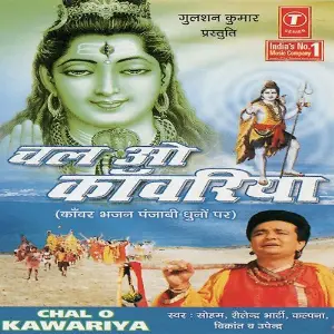 Chal O Kanwariya (Kanwar Bhajan Punjabi Dhunon Par) image