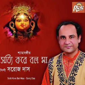 Sotti Kore Bal Maa image