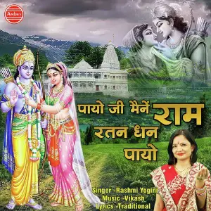 Payo ji Maine Ram Ratan Dhan Payo image