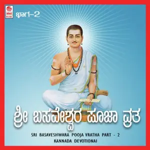 Sri Basaveshwara Pooja Vratha-Part-2 image