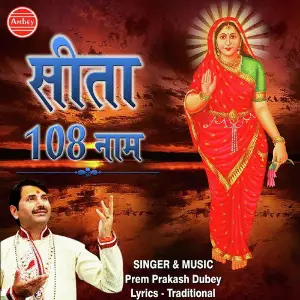 Sita 108 Naam image