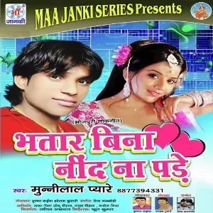 Bhatar Bina Nind Na Pade image