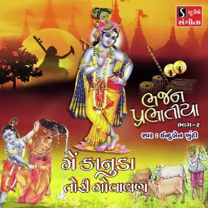 Me Kanuda Tori Govalan image