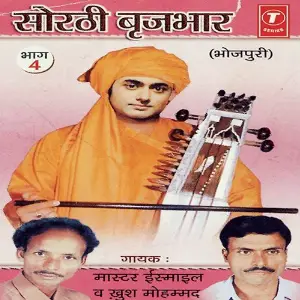 Sorthi Brijbhaar (Part 4) image