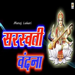 Saraswati Vandana image