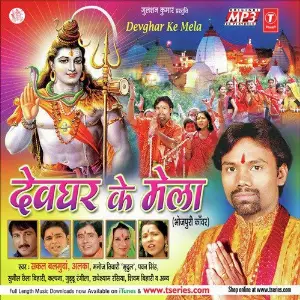 Devghar Ke Mela image