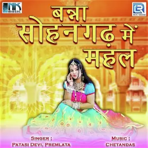 Banna Sohangarh Mein Mahal image