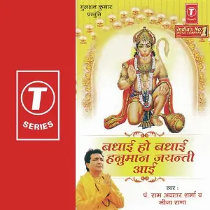 Badhaai Ho Badhaai Hanuman Jayanti Aayee image
