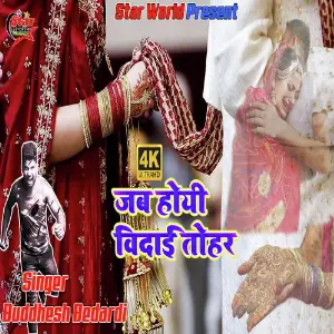 Jab Hoyi Vidai Tohar (Jab Hoyi Vidai Tohar) image