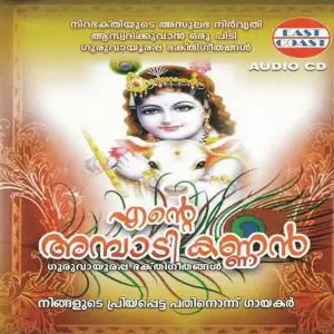 Ente Ambadi Kannan image