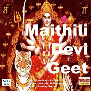 Maithili Devi Geet image
