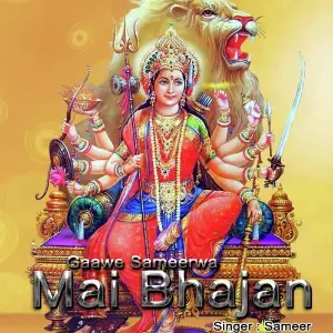 Gaawe Sameerwa Mai Bhajan image