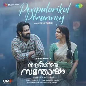 Ponpularikal Porunney (From Shefeekkinte Santhosham) image