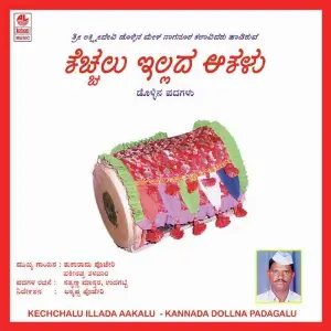 Kechchalu Illada Aakalu image