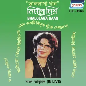 Bhalolaga Gaan image