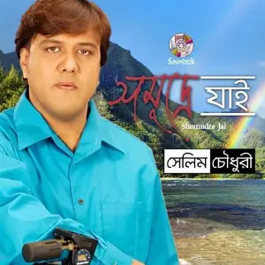 Shomudre Jai image