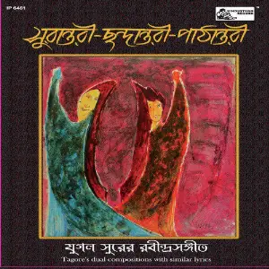 Surantori-Chhandantori-Pathantori image
