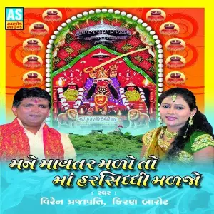 Mane Mavatar Malo To Maa Harsiddhi Jeva Maljo (A Collection of Harsiddhi Mataji Garaba) image