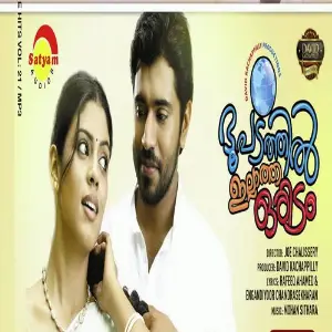 Bhoopadathil Illatha Oridam image