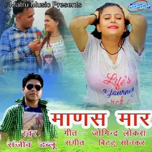 Manas Mar image