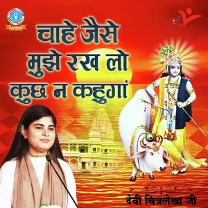 Mere Ghar Aana Saawariya Tohe Jane Na Dugi Devi Chitralekha
