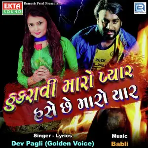 Thukravi Maro Pyaar Hase Chhe Maro Yaar image