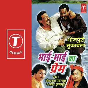 Bhai Bhai Ka Prem image