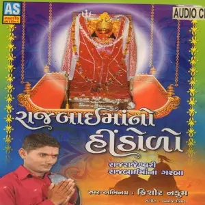 Rajbai Ma No Hindolo image