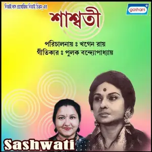 Sashwati image