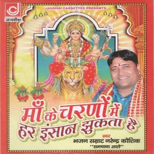 Maa Ke Charno Me Har Inssan Jhukta Hai image
